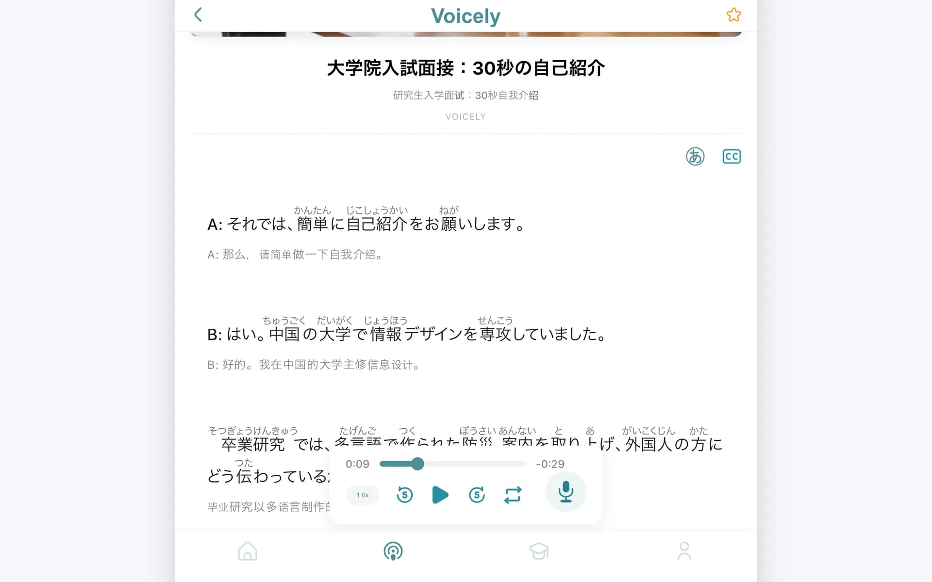 跟读材料画面（电脑）