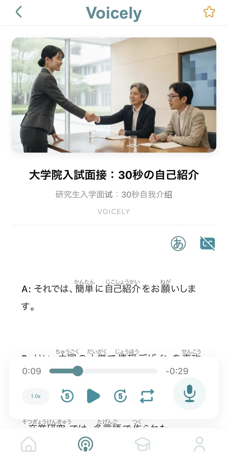 跟读材料画面