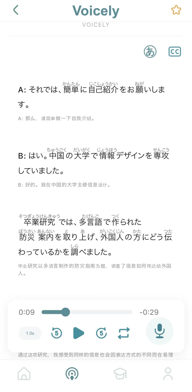 跟读材料画面（手机）