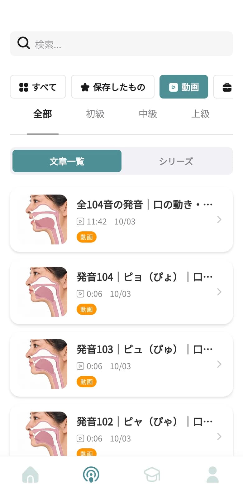 voicely.site 的发音视频列表（手机）